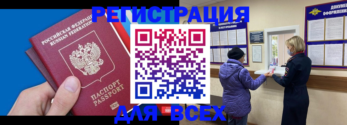 прописка в Ставрополе